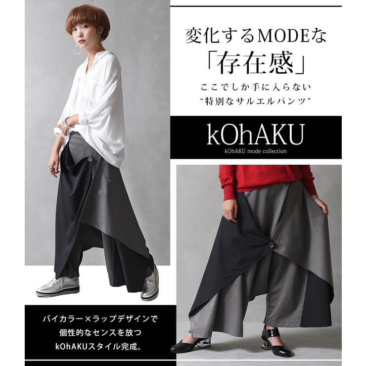 Kohakuバイカラー変形ラップサルエルパンツサルエルパンツ レディース 品番 Mitw Osharewalker オシャレウォーカー のレディースファッション通販 Shoplist ショップリスト