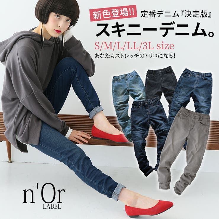 N Orlabelストレッチスキニーデニム 品番 Mitw Osharewalker オシャレウォーカー のレディースファッション通販 Shoplist ショップリスト