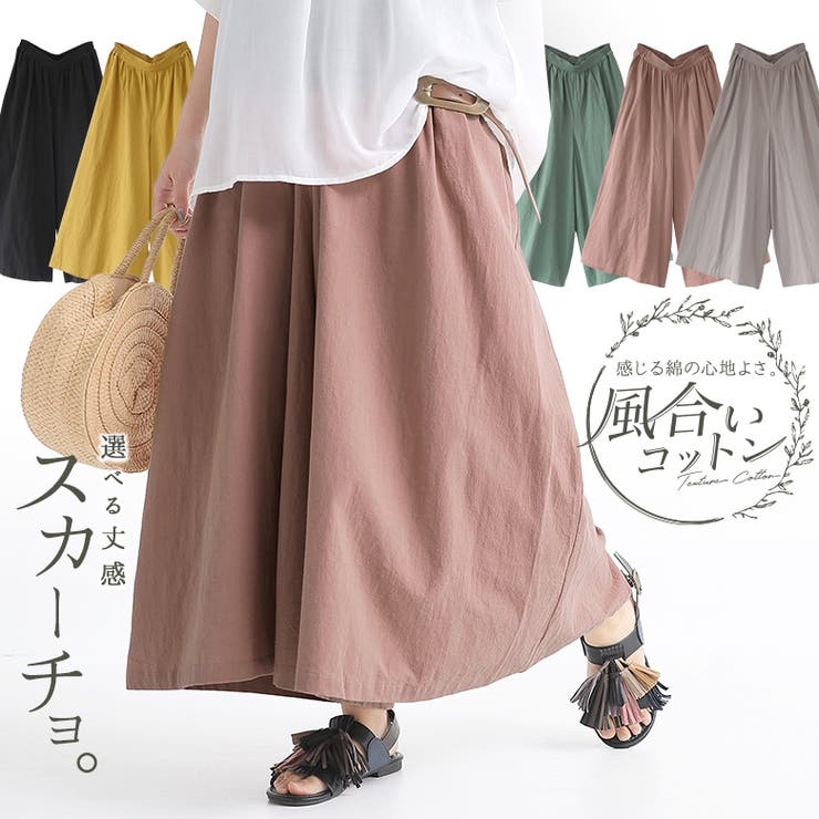 N Orlabel風合いコットンスカーチョ 品番 Mitw Osharewalker オシャレウォーカー のレディースファッション通販 Shoplist ショップリスト