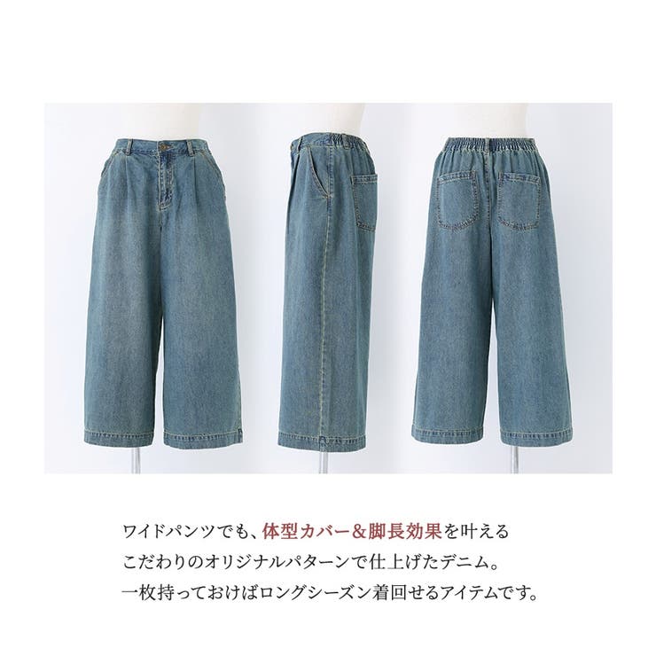 n'OrLABELきれい見えデニムワイドパンツ [品番：MITW0014310