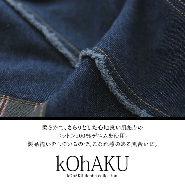 kOhAKUパッチワークサルエルデニム