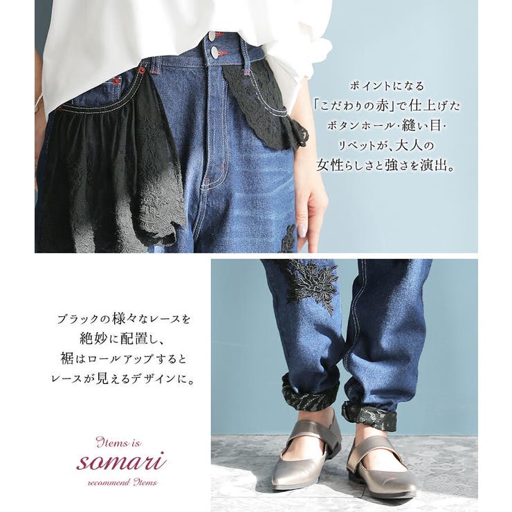 somari imaginationレースデザインデニム[品番：MITW0015006