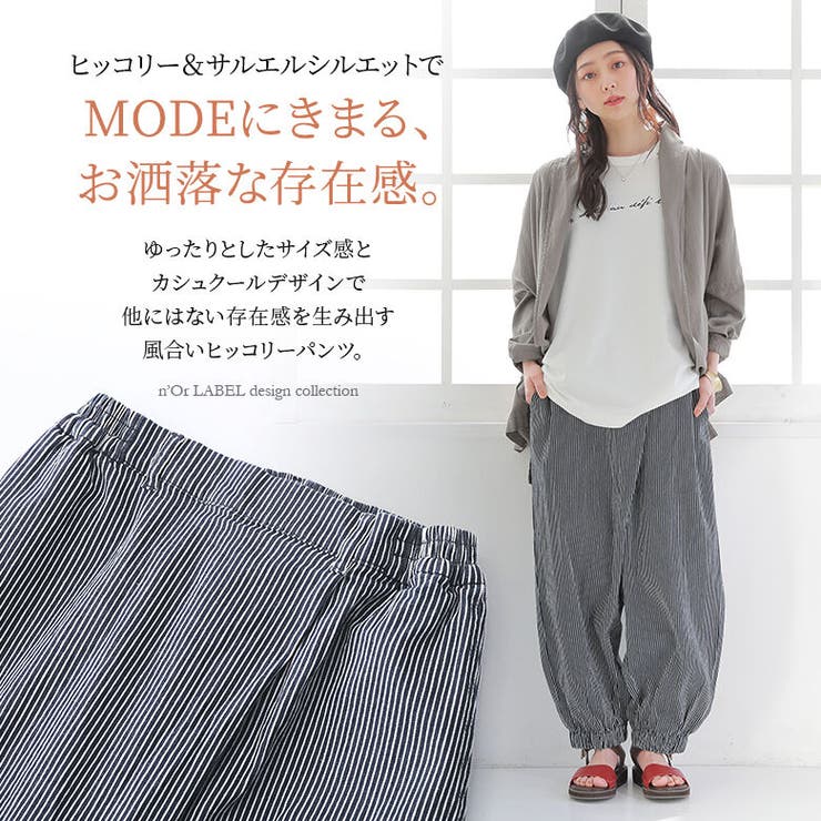 N Orlabelヒッコリーサルエルパンツ 品番 Mitw Osharewalker オシャレウォーカー のレディースファッション通販 Shoplist ショップリスト