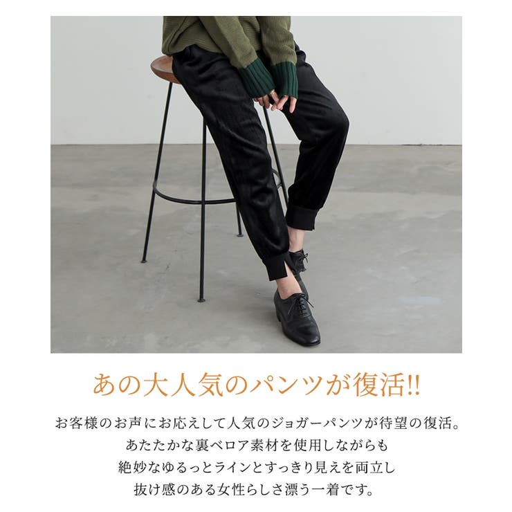 n'OrLABEL裏ベロアリブジョガーパンツ  | osharewalker | 詳細画像2 