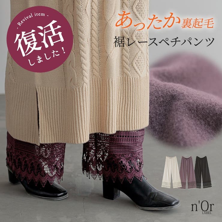 n'OrLABEL裾レース裏起毛ペチパンツ | osharewalker | 詳細画像1 