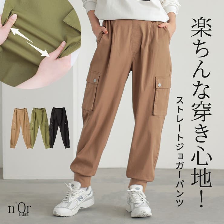 n'OrLABELストレッチジョガーパンツ  | osharewalker | 詳細画像1 