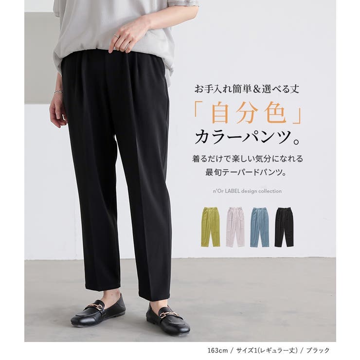 n'OrLABEL接触冷感センタープレステーパードカラーパンツ[品番