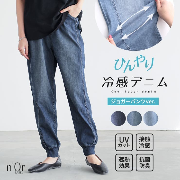 n'OrLABELひんやり冷感デニムジョガーパンツ [品番：MITW0016624