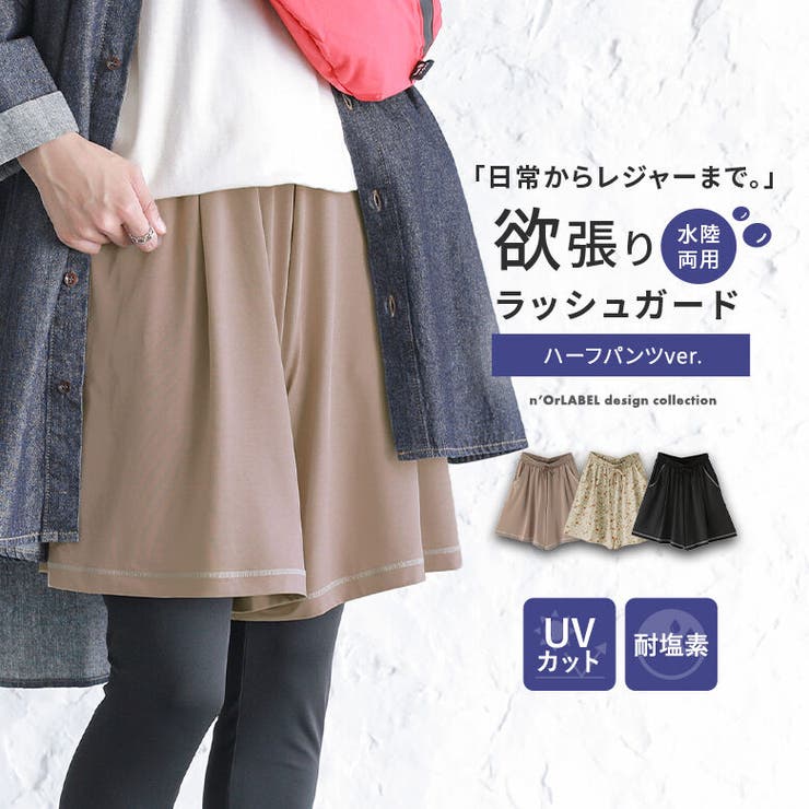 n'OrLABELラッシュガードハーフパンツ | osharewalker | 詳細画像1 