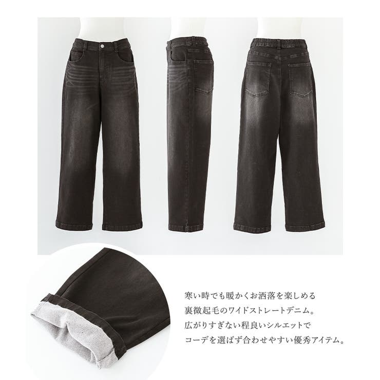 優秀ワイドストレート裏微起毛デニム[品番：MITW0017001