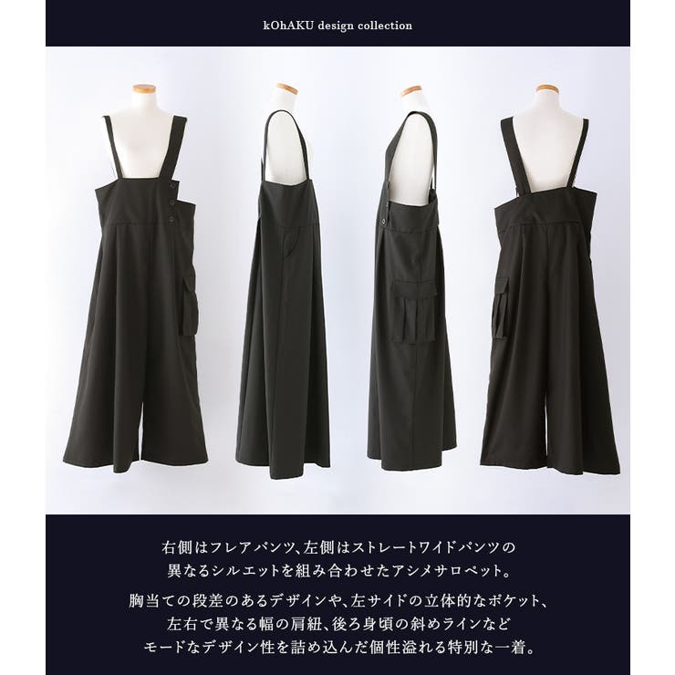 kOhAKUアシメデザインサロペット | osharewalker | 詳細画像3 