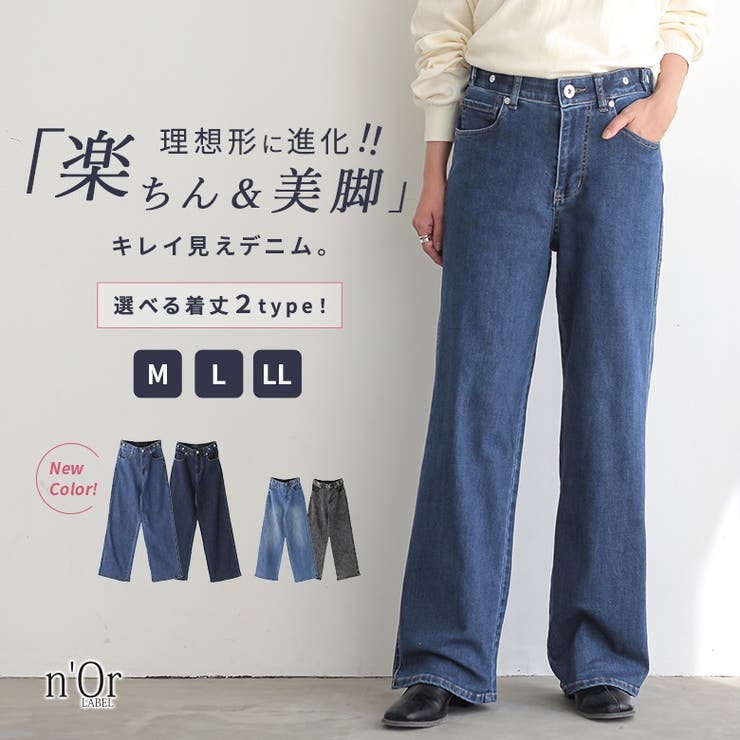 n'OrLABEL選べる着丈ストレッチストレートデニムパンツ[品番