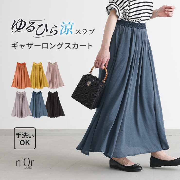 n'OrLABELゆるひら涼スラブスカート  | osharewalker | 詳細画像1 