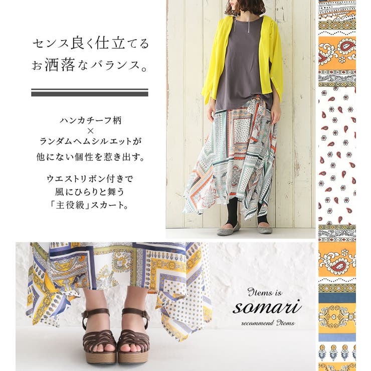 Somari Imaginationハンカチーフ柄ランダムヘムスカートフレア 品番 Mitw Osharewalker オシャレウォーカー のレディースファッション通販 Shoplist ショップリスト Somari Imaginationハンカチーフ柄ランダムヘムスカートフレア 品番 Mitw Osharewalker オシャレウォーカー のレディースファッション通販 Shoplist ショップリスト