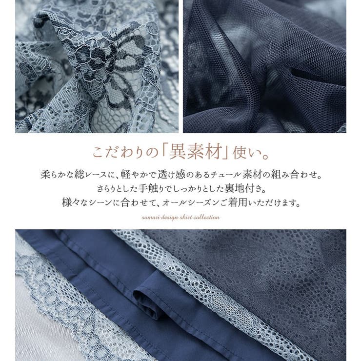 Somari Imagination異素材チュールレーススカート 品番 Mitw Osharewalker オシャレウォーカー のレディースファッション通販 Shoplist ショップリスト