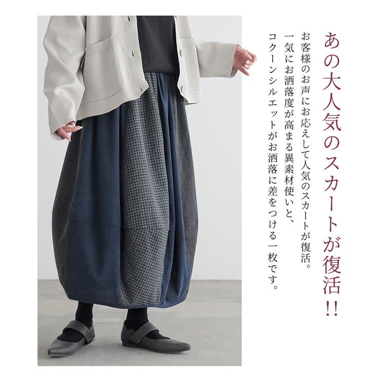 n'OrLABEL異素材配色コクーンスカート  | osharewalker | 詳細画像2 