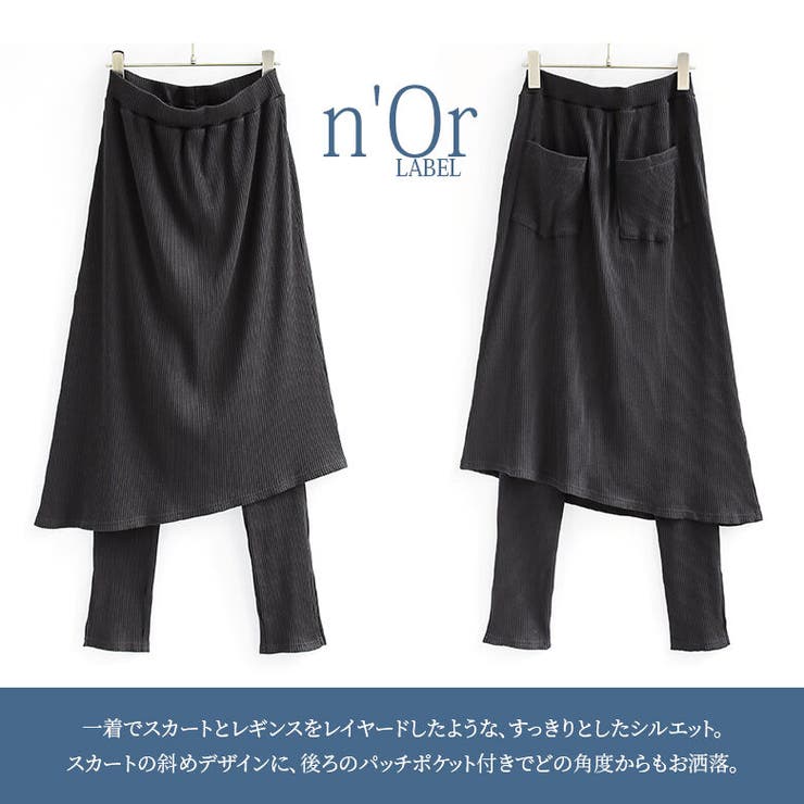 n'OrLABELレギンスレイヤード風スカート[品番：MITW0015394