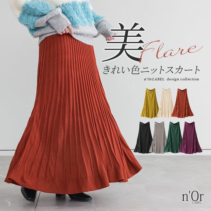 n'OrLABELあぜ編みニットフレアスカート  | osharewalker | 詳細画像1 