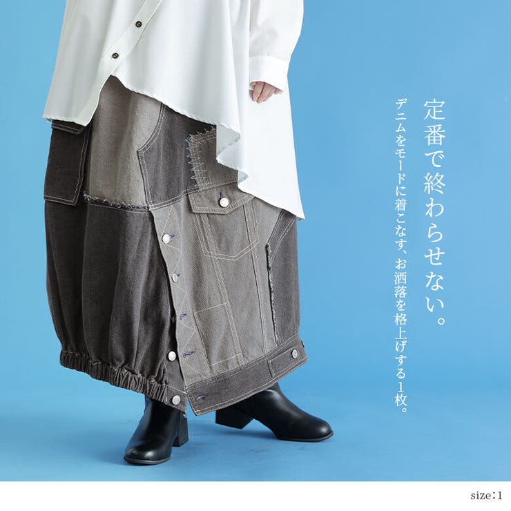 オシャレウォーカー【kOhAKU】パッチワーク風デザインコクーンデニムスカート オシャレウォーカー【kOhAKU】パッチワーク風デザインコクーン