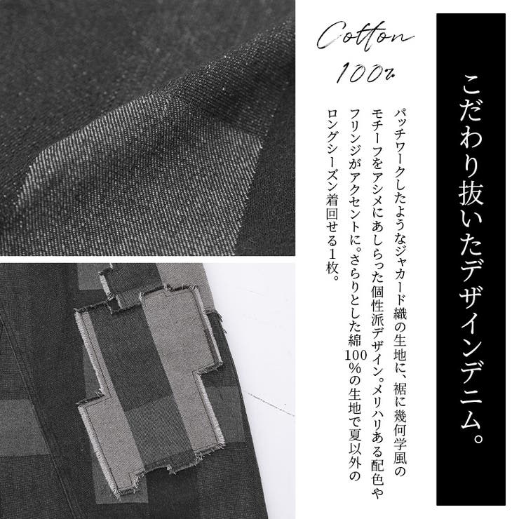 kOhAKUパッチワーク風ジャカードデニムスカート[品番