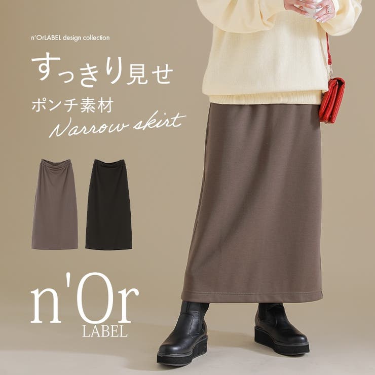 n'OrLABELナローシルエットロングスカート  | osharewalker | 詳細画像1 