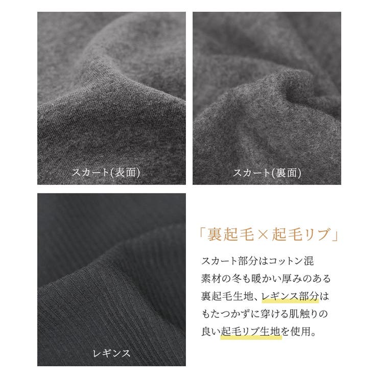 n'OrLABELリブレギンスドッキング裏起毛スカート  | osharewalker | 詳細画像4 