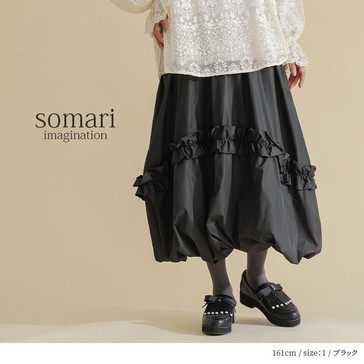 somari imaginationフリルバルーンスカート