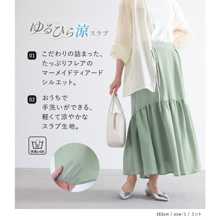 n'OrLABELゆるひら涼スラブマーメイドティアードスカート | osharewalker | 詳細画像3 