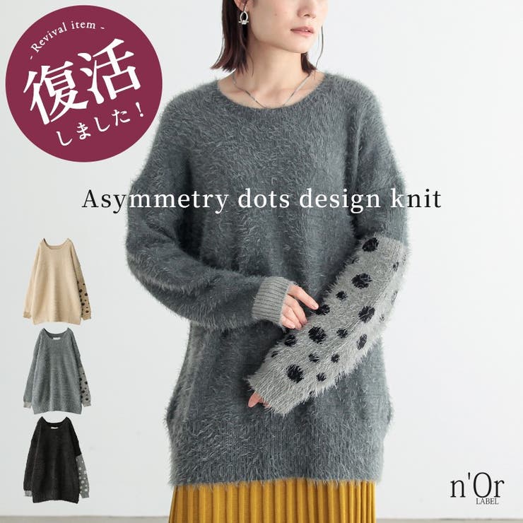 n'OrLABELふんわり幻想的シャギーニット  | osharewalker | 詳細画像1 