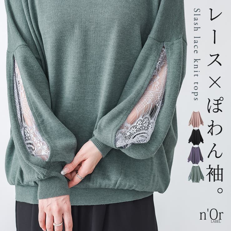 n'OrLABELスラッシュスリーブレースニット  | osharewalker | 詳細画像1 