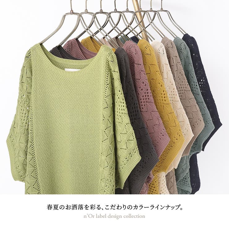n'OrLABEL透かし編み切替ドルマンニット [品番：MITW0014392