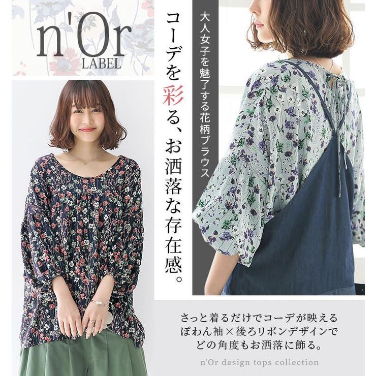 N Orlabelバックリボン花柄ブラウス 品番 Mitw Osharewalker オシャレウォーカー のレディースファッション通販 Shoplist ショップリスト N Orlabelバックリボン花柄ブラウス 品番 Mitw Osharewalker オシャレウォーカー のレディースファッション通販 Shoplist ショップリスト