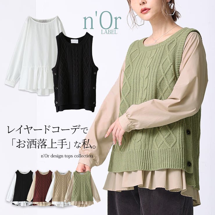 N Orlabelニットベスト ブラウスセット 品番 Mitw Osharewalker オシャレウォーカー のレディースファッション 通販 Shoplist ショップリスト