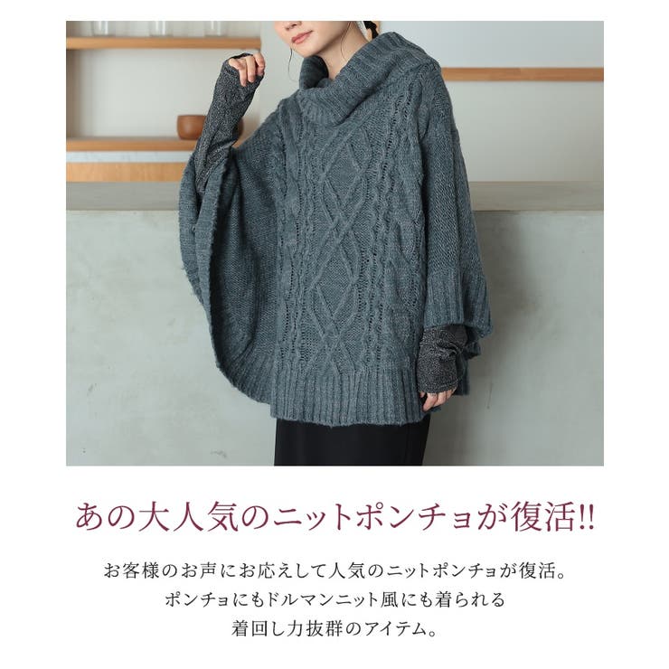 n'OrLABELモヘヤケーブルニットポンチョ  | osharewalker | 詳細画像2 