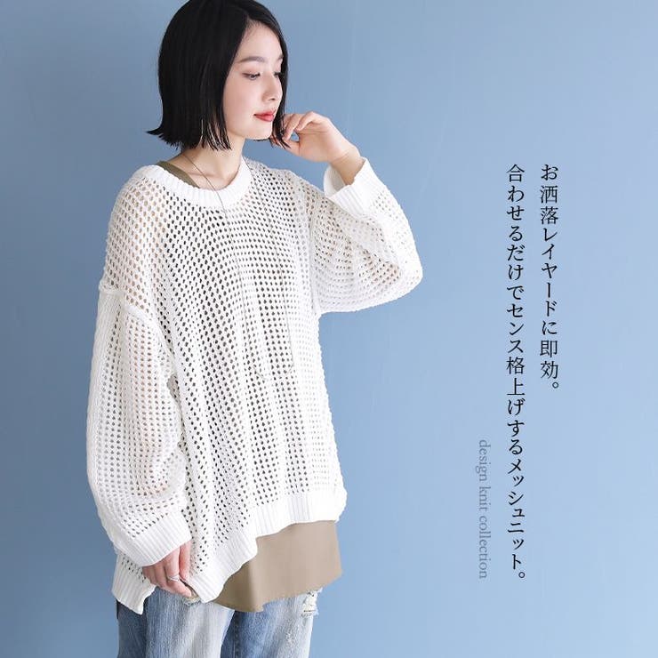 保障できる ケーブル切替メッシュニット[品番：MITW0015042]｜osharewalker トップス