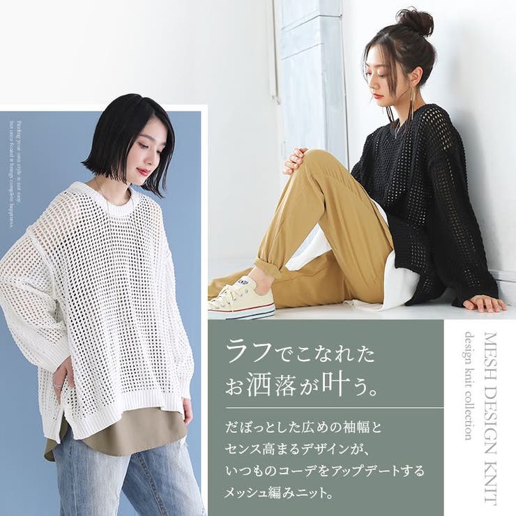 ケーブル切替メッシュニット[品番：MITW0015042]｜osharewalker