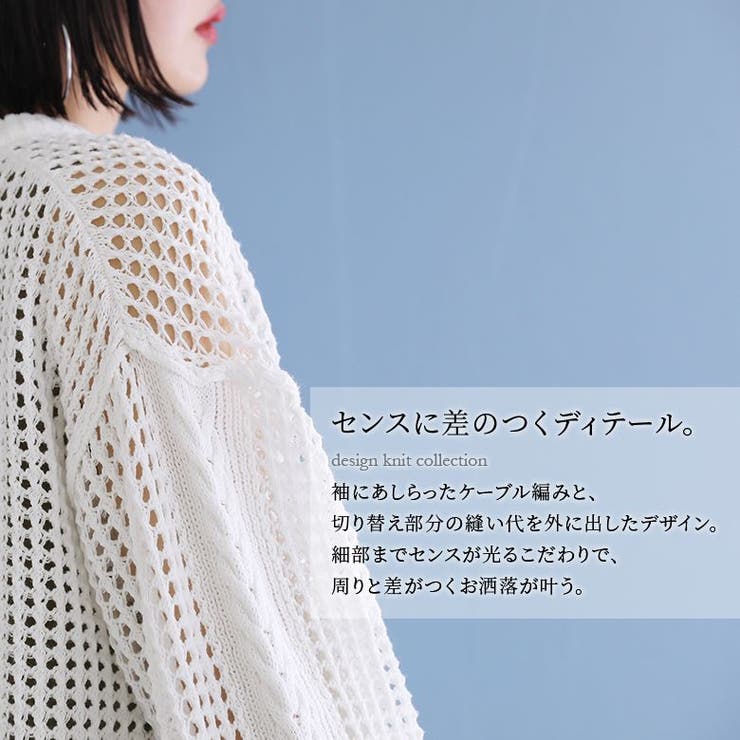 ケーブル切替メッシュニット[品番：MITW0015042]｜osharewalker