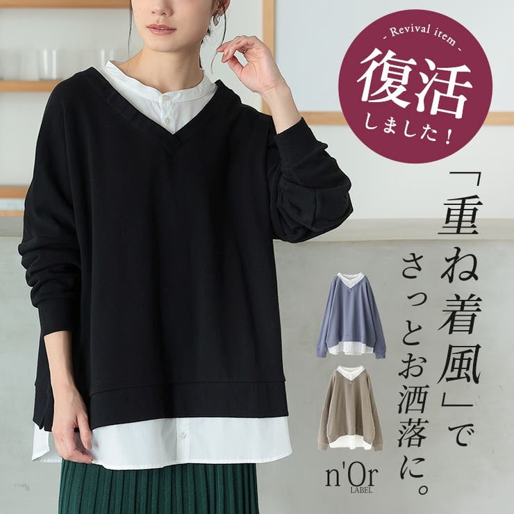 n'OrLABELシャツドッキングVネックスウェット  | osharewalker | 詳細画像1 