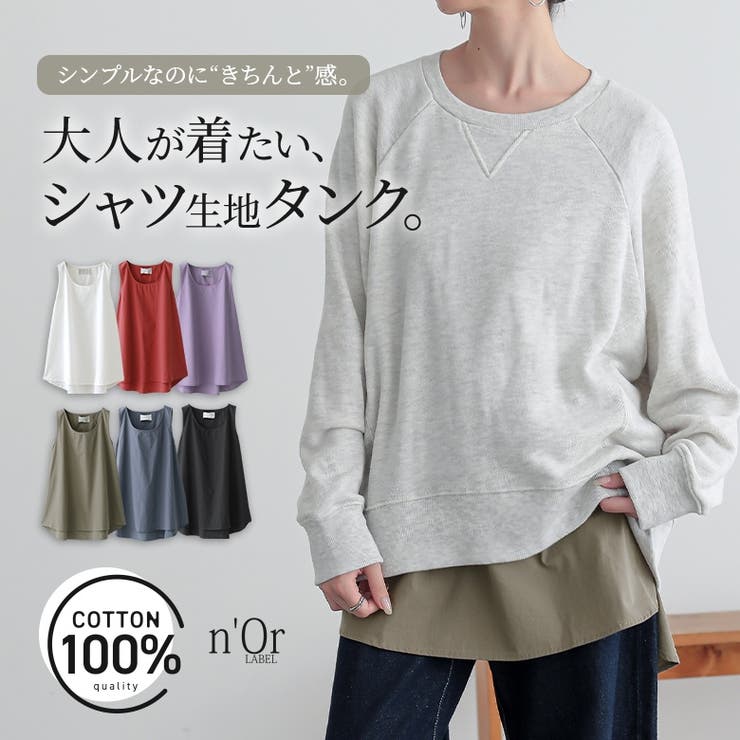 n'OrLABELコットンシャツ生地ロングタンク | osharewalker | 詳細画像1 