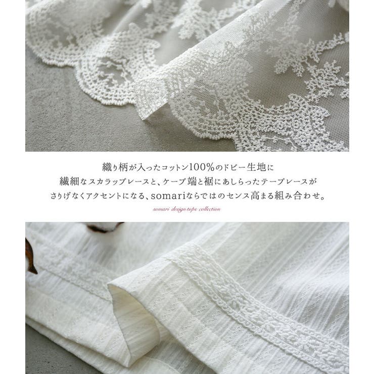 morphose レースケープ ホワイト フリル SETUP7 つけ襟 付け襟 「SETUP7」フラッフィーフリルケープ trc