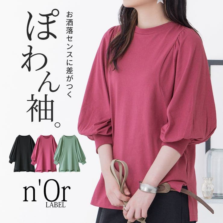 N Orlabelパフスリーブスタンドカラーカットソー 品番 Mitw Osharewalker オシャレウォーカー のレディースファッション通販 Shoplist ショップリスト