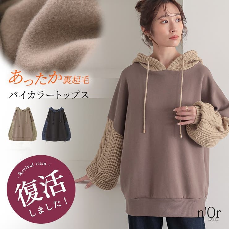 n'OrLABELニットドッキング裏起毛パーカー | osharewalker | 詳細画像1 