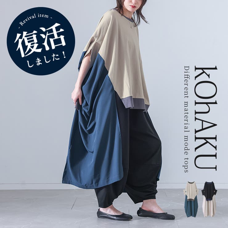 kOhAKU異素材ドッキング変形デザインカットソー  | osharewalker | 詳細画像1 