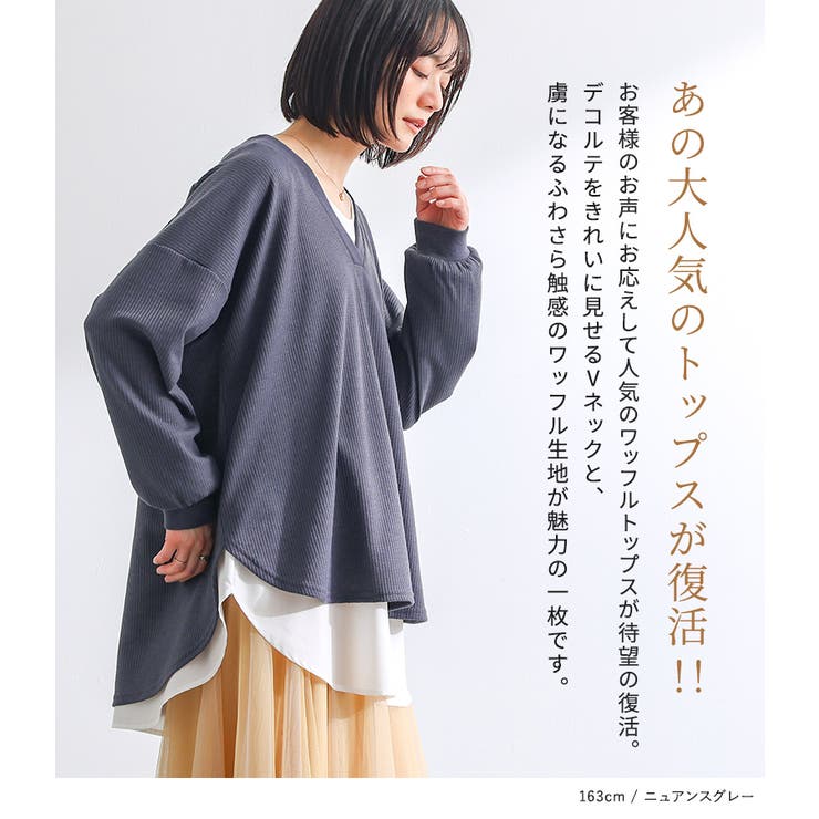 n'OrLABEL深Vネックワッフルカットソー  | osharewalker | 詳細画像2 