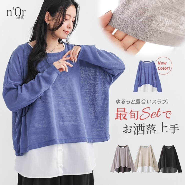 n'OrLABEL風合いスラブカットソー＆レイヤードタンクセット  | osharewalker | 詳細画像1 