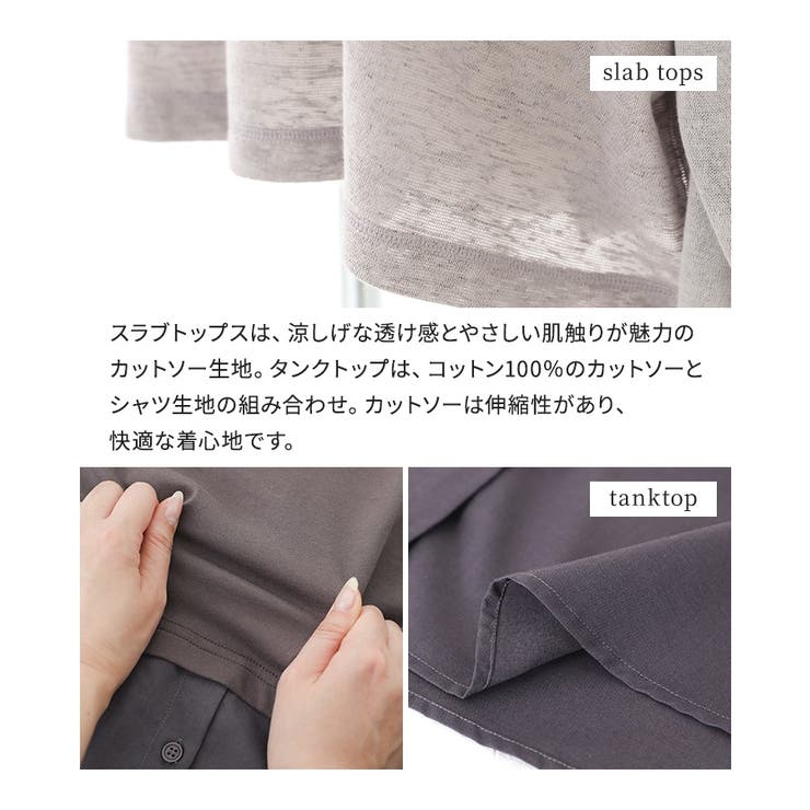 n'OrLABEL風合いスラブカットソー＆レイヤードタンクセット  | osharewalker | 詳細画像6 