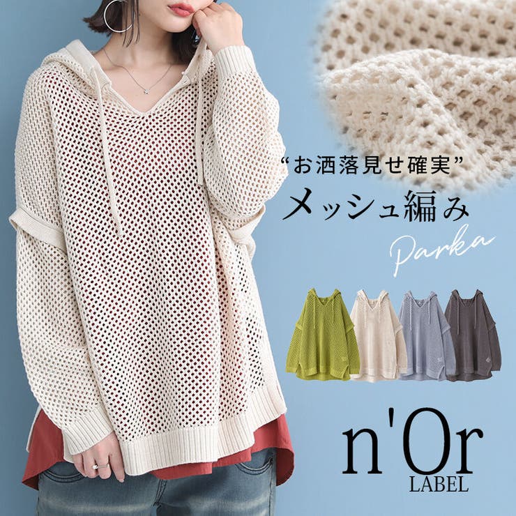 n'OrLABELメッシュニットパーカー[品番：MITW0015787
