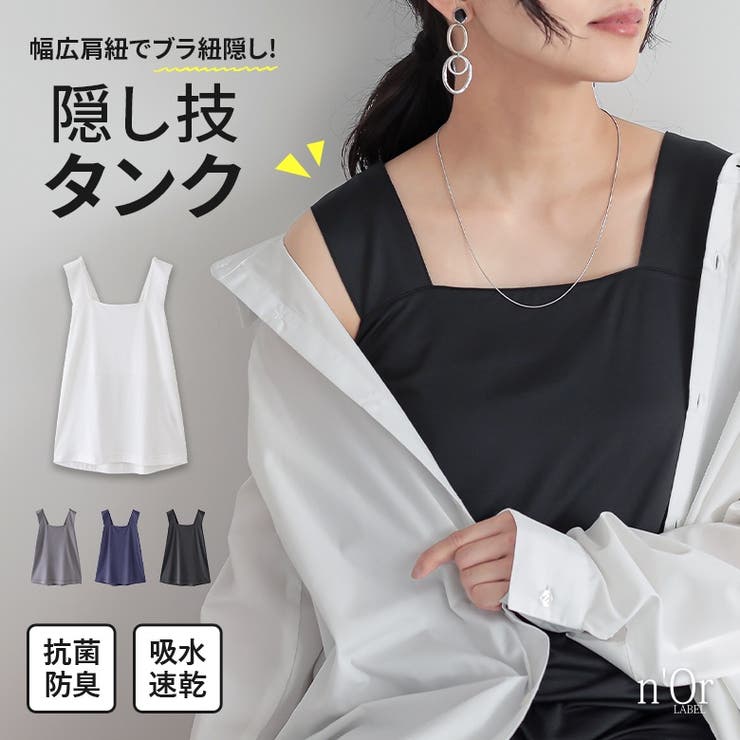n'OrLABEL吸水速乾スクエアタンクトップ | osharewalker | 詳細画像1 