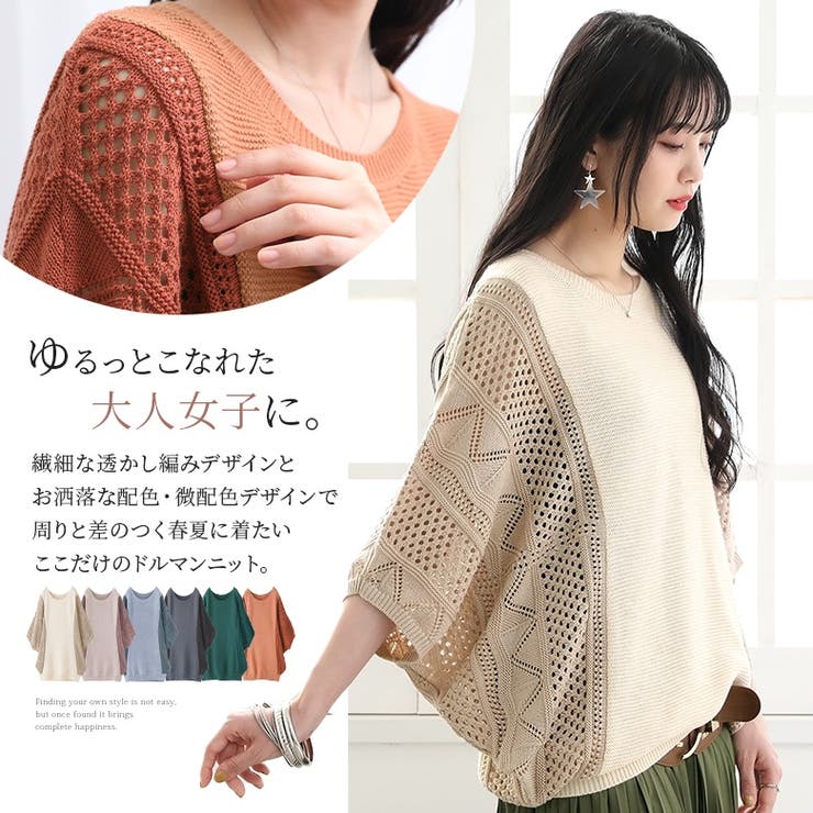 n'OrLABEL透かし編み配色ドルマンニット[品番：MITW0015836]｜osharewalker（オシャレウォーカー ）のレディース ファッション通販｜SHOPLIST（ショップリスト）