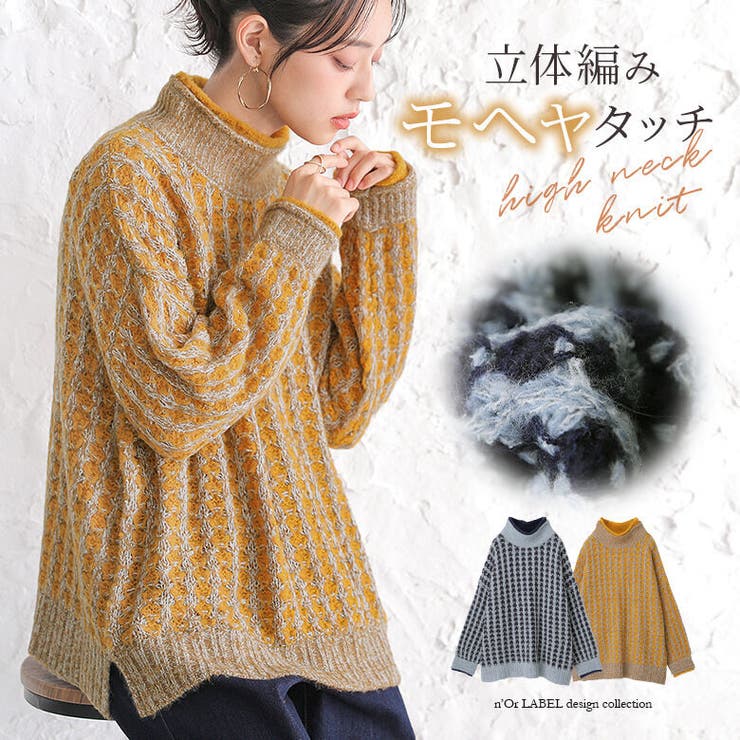 n'OrLABEL立体編みモヘヤタッチハイネックニット[品番：MITW0016432]｜osharewalker（オシャレウォーカー  ）のレディースファッション通販｜SHOPLIST（ショップリスト）